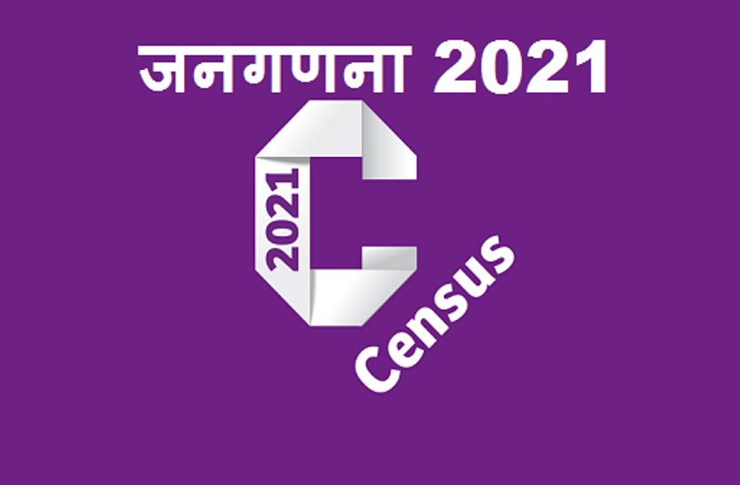 List Of Census Officers Designations Released For Census 2021 | जनगणना ...