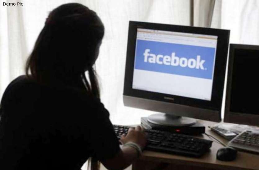 Facebook fraud case ठगों ने फेसबुक को बनाया हथियार, पढ़े-लिखे लोग भी झांसे में आकर हो रहे शिकार