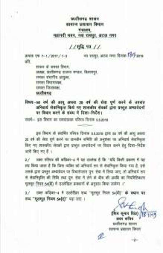 पुलिस विभाग के 16 प्रधान आरक्षकों को मिली पदोन्नति, आदेश जारी