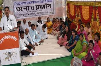 75 people could not even gather in the Congress strike in bhilwara कांग्रेस के धरने में 75 जने भी नहीं जुट पाए