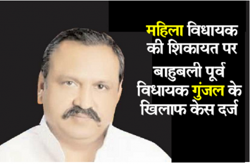 Police case registered Against Former MLA Prahlad Gunjal in kota देखिए, बाहुबली पूर्व विधायक गुंजल का खाकी पर खौफ, केस दर्ज होने के बावजूद मामला छुपाने में जुटी रही पुलिस