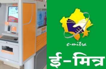 7 e-Mitra licenses suspended for more money अधिक राशि वसूली पर 7 ई-मित्र लाइसेंस निलम्बित