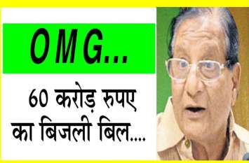KEDL sends bill of Rs 60 crore for road lights 60 करोड़ रुपए का बिजली बिल देखकर चौंक गए मंत्री धारीवाल, अब मचा है जयपुर से लेकर कोटा तक हड़कंप....