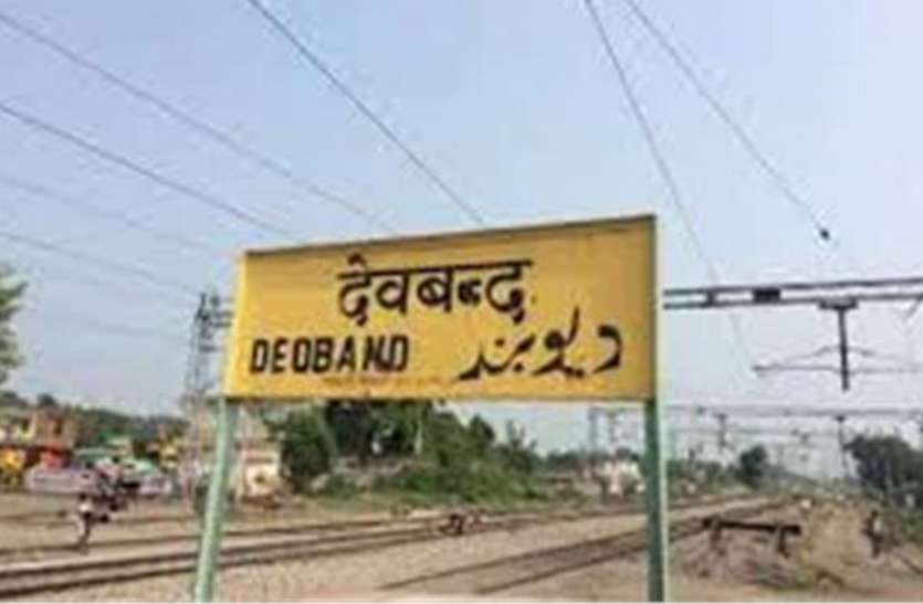 deoband.jpg 0MG: देवबंद दारुल उलूम के नाम से सोशल मीडिया पर वायरल कर दिया फर्जी फतवा
