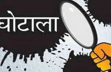 Scam of the revenue section of the corporation दस्तावेजों पर फेरा घोटाले का 'व्हाइटनर' निगम के राजस्व अनुभाग का एक और घोटाला