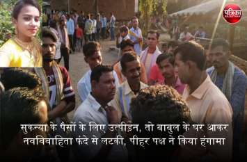Banswara: women harassment for sukanya's money, hanged herself in fath बांसवाड़ा : सुकन्या के पैसों के लिए उत्पीड़न, तो बाबुल के घर आकर नवविवाहिता फंदे से लटकी, पीहर पक्ष ने किया हंगामा