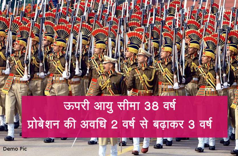 New State Govt rules वर्दीधारी और छोटे पदों पर 38 की आयु वाले भी पात्र! प्रोबेशन की अवधि 2 वर्ष से बढ़ाकर 3 वर्ष! यहां पढ़ें