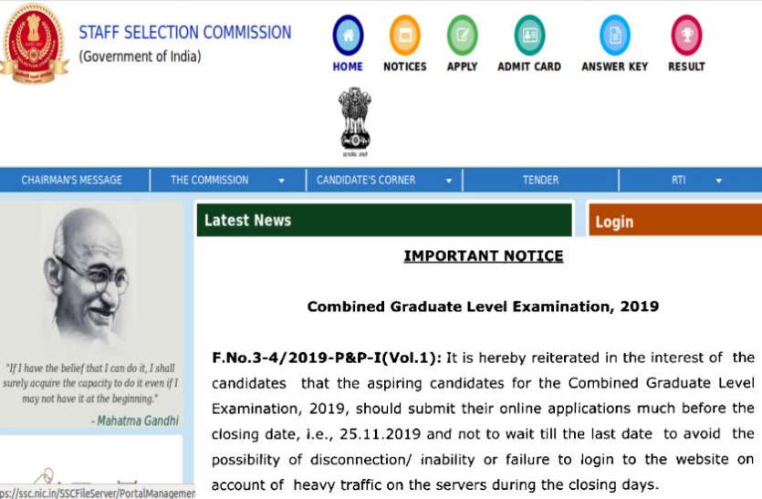 SSC CGL 2019 SSC CGL 2019 Registration : एसएससी सीजीएल रजिस्ट्रेशन की अंतिम तिथि 25 नवंबर, जल्द करें आवेदन