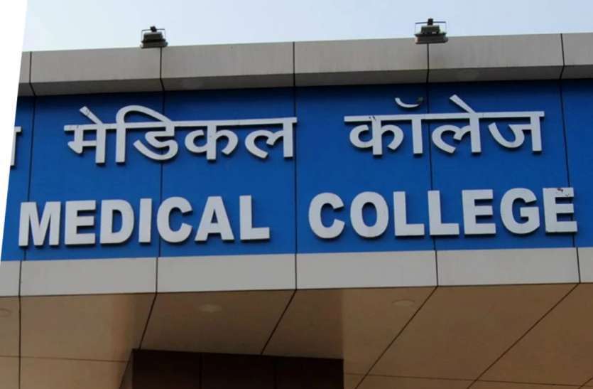 टोंक में मेडिकल कॉलेज के लिए राशि स्वीकृत, 325 करोड़ रुपए की लागत से चराई में बनेगा इस ऐतिहासिक शहर में खुलेगा मेडिकल कॉलेज, पांच और को मिली मंजूरी