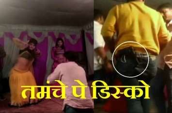 UP Police Dirty Dance with Bar Dancer Video Viral पुलिस वालों का कमर मे पिस्टल खोसकर बार बालाओं संग डांस का वीडियो वायरल, जांच के आदेश