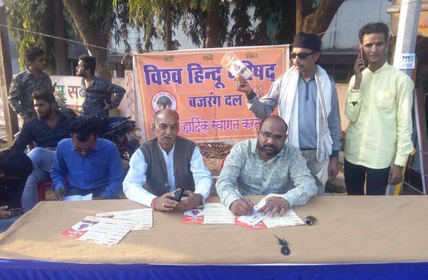 विदिशा। विहिप बजरंग दल के सदस्य बनाते पदाधिकारी। विहिप बजरंग दल ने 10 दिन में बनाए साढ़े तीन हजार से अधिक सदस्य