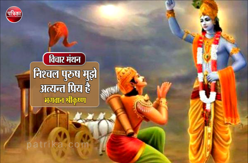 जो भक्त कहलाना चाहता है, उसे अपने भीतर सद्गुणों का विकास करना चाहिए : श्रीमद्भगवतगीता जो भक्त कहलाना चाहता है, उसे अपने भीतर सद्गुणों का विकास करना चाहिए : श्रीमद्भगवतगीता