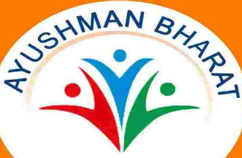 Ayushman Bharat Yojana, Rajasthan Health News आयुष्मान योजना में बीमा सुरक्षा अब 5 लाख