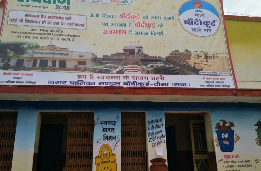 बांदीकुई नगरपालिका : अभी भी शुरू नहीं हुई वसूली की प्रक्रिया बांदीकुई नगरपालिका : अभी भी शुरू नहीं हुई वसूली की प्रक्रिया