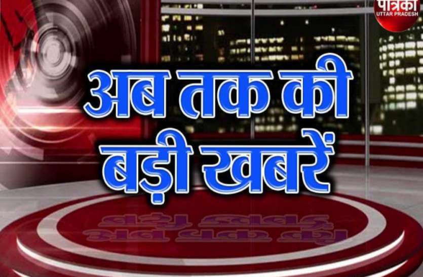 उत्तर प्रदेश की अब तक की 10 बड़ी खबरें, जो बनीं अखबारों की सुर्खियां उत्तर प्रदेश की अब तक की 10 बड़ी खबरें, जो बनीं अखबारों की सुर्खियां