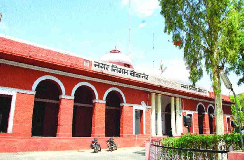 bikaner Municipal Corporation Deputy mayor election 2019 उप-महापौर चुनाव के लिए तीन ने भरा नामांकन