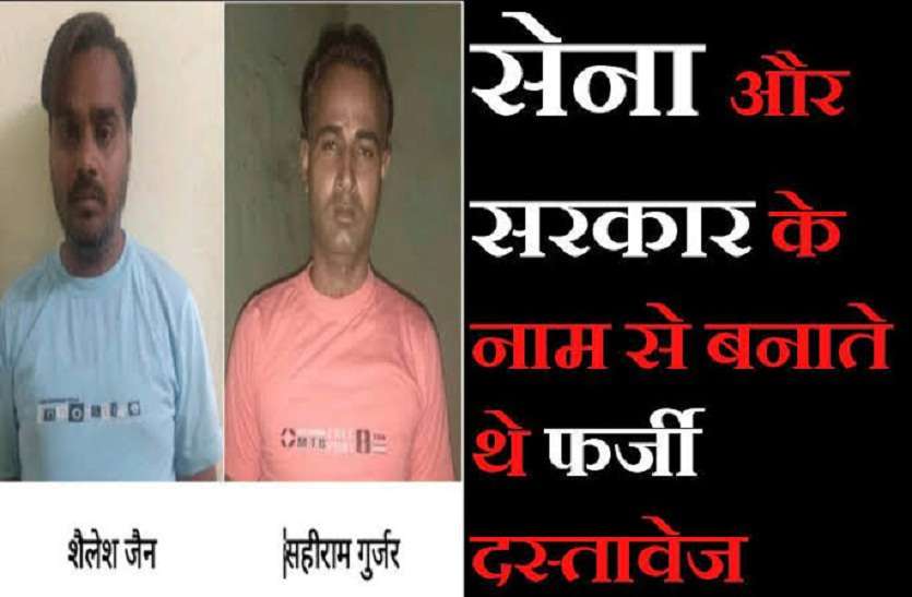 फर्जी सैन्य दस्तावेज तैयार करने वाले गैंग का पर्दाफाश,कम्प्यूटर सेन्टर की आड़ में गौरखधंधा, ऐसे दबोचा पुलिस ने फर्जी सैन्य दस्तावेज तैयार करने वाले गैंग का पर्दाफाश,कम्प्यूटर सेन्टर की आड़ में गौरखधंधा, ऐसे दबोचा पुलिस ने