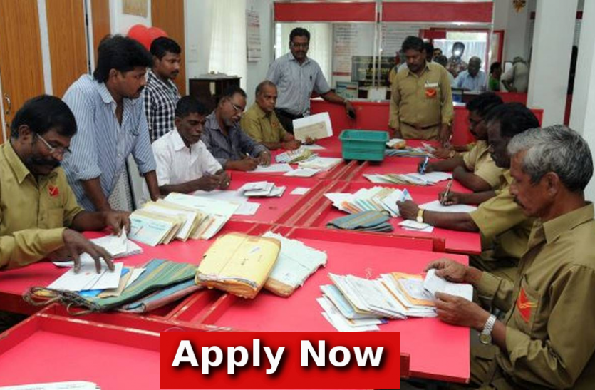 TN Postal Circle Recruitment 2019 Govt Jobs: डाक विभाग में एमटीएस, डाकिया, छंटाई सहायक के 231 पदों पर निकली विशेष भर्ती, जल्द करें अप्लाई