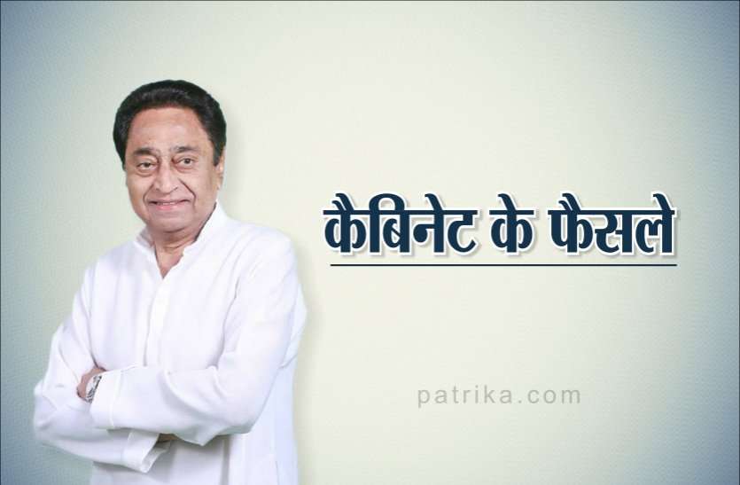 kamal.jpg कर्मचारियों की समस्या हल करेगा आयोग, कमलनाथ कैबिनेट बैठक में कई प्रस्ताव मंजूर