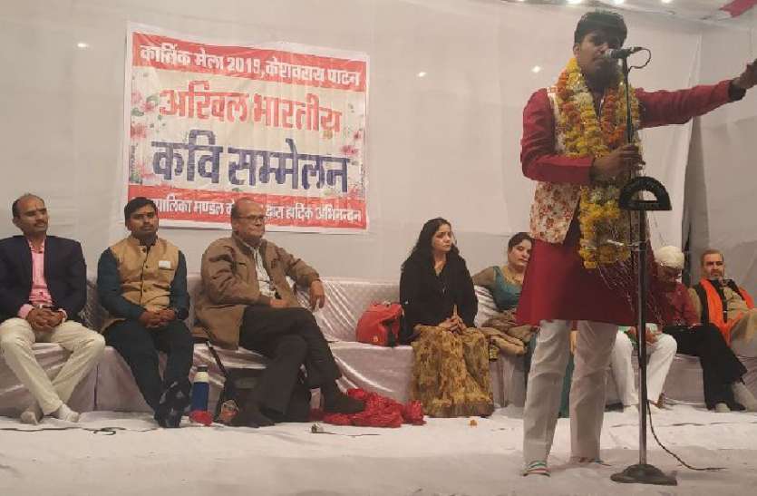 कार्तिक मेले का समापन : कवियों ने देशभक्ति, वीररस, हास्य व्यंग्य रचनाओं से बांधा समां कार्तिक मेले का समापन : कवियों ने देशभक्ति, वीररस, हास्य व्यंग्य रचनाओं से बांधा समां