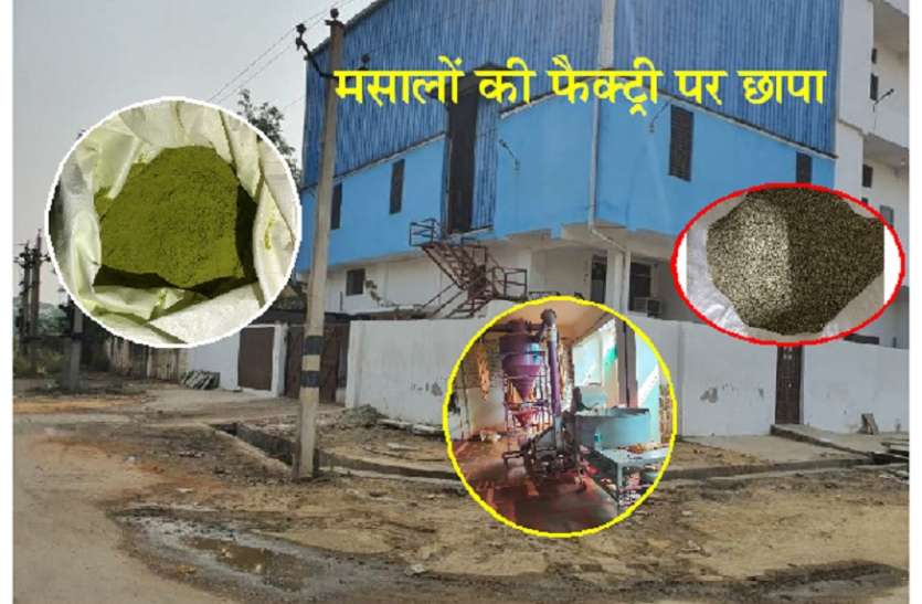 मसालों की फैक्ट्री पर छापा, 200 ग्राम शुद्ध और 800 ग्राम मिलावटी पाउडर व एसेंस से बनाते एक किलो लाल मिर्च मसालों की फैक्ट्री पर छापा, 200 ग्राम शुद्ध और 800 ग्राम मिलावटी पाउडर व एसेंस से बनाते थे एक किलो लाल मिर्च