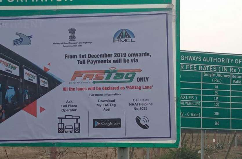 'fastag' एक दिसम्बर से पहले वाहन पर फास्टैग नहीं लगाया तो देना होगा डबल टोल