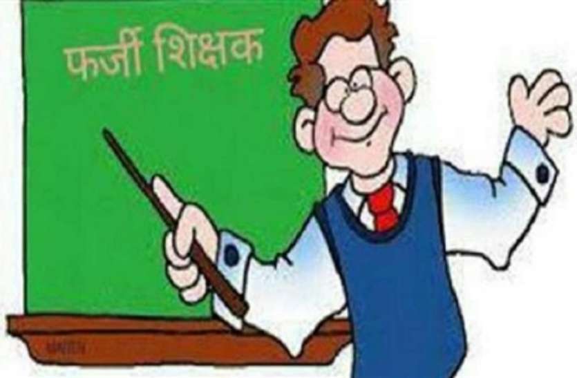 Instructions for filing a case against teachers with fake marksheets फर्जी मार्कशीट लगाकर शिक्षक बनने वालों के खिलाफ मुकदमा दर्ज कराने का निर्देश