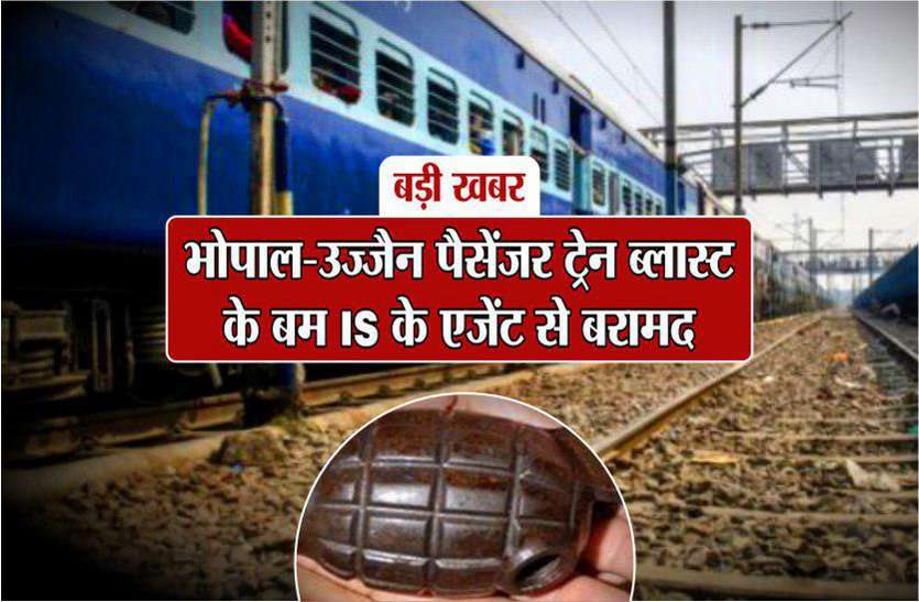train_blast00.jpg बड़ी खबर: दिल्ली पुलिस ने पकड़े IS के 3 एजेंट, मध्यप्रदेश से ऐसे जुड़े हैं इनके तार...