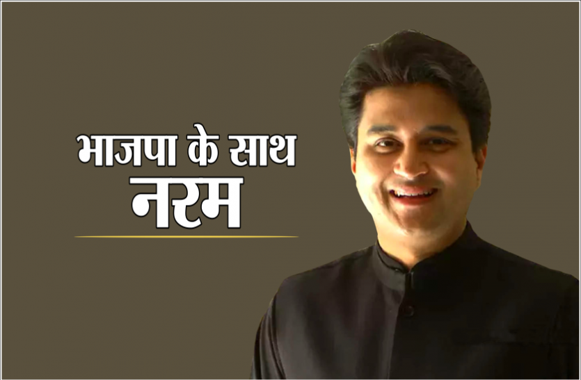 03.png भाजपा के लिए सॉफ्ट हो रहा सिंधिया का दिल, बीजेपी के खिलाफ अहम मुद्दों पर खमोशी क्यों ?