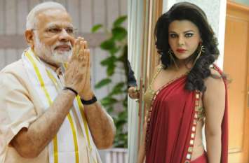 Rakhi Sawant made a special demand from PM Modi पीएम मोदी से राखी सावंत ने कर दी ऐसी मांग कि हर कोई कर रहा है तारीफ