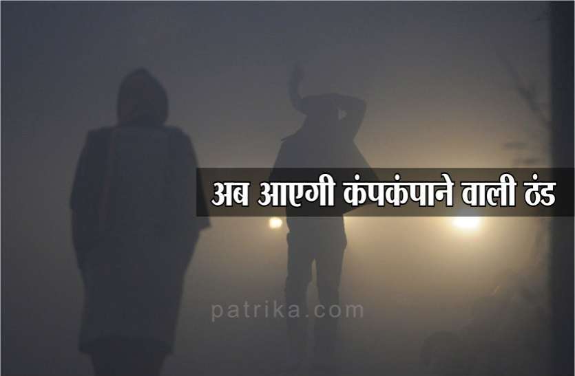 Weather Alert : उत्तरी हवा ने बढ़ाई सर्दी, आने वाले दिनों में और गिरेगा पारा Weather Alert : उत्तरी हवा ने बढ़ाई सर्दी, आने वाले दिनों में और गिरेगा पारा