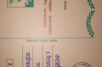 Shores from expensive cards, invitations from postcards .... महंगे कार्ड से किनारा, पोस्टकार्ड से न्यौता....