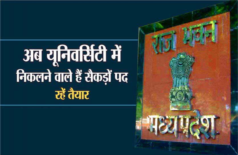 vacancy_in_university.jpg इन विश्वविद्यालयों में खाली हैं सैकड़ों पद, आवेदन के लिए रहें तैयार - देखें कहां क्या स्थिति