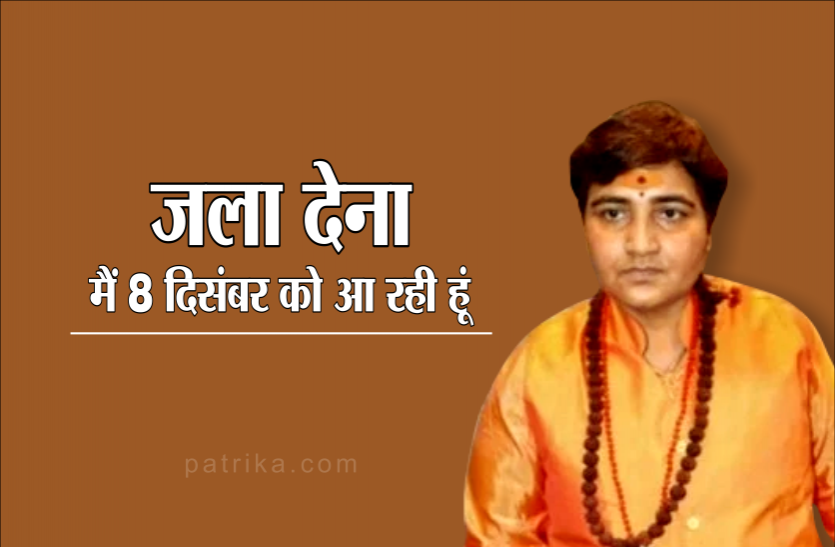 02_2.png कांग्रेस विधायक से बोली साध्वी- आठ दिसंबर को शाम चार बजे मैं आ रही हूं जला देना