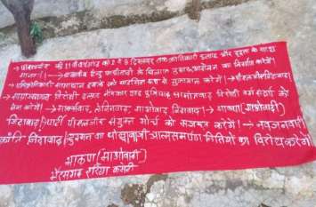 Naxalite spread letter against government policy सरकार के इस नीति के खिलाफ नक्सलियों ने जारी किया पर्चा, इस काम के लिए बच्चे को बनाया था शिकार