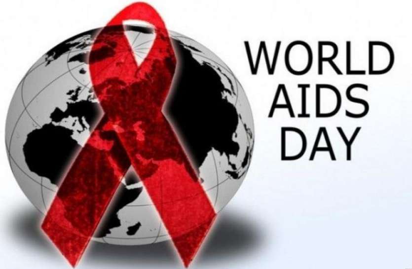World Aids Day 2019: जागरूकता के बाद भी बढ़ रही है मरीजों की संख्या