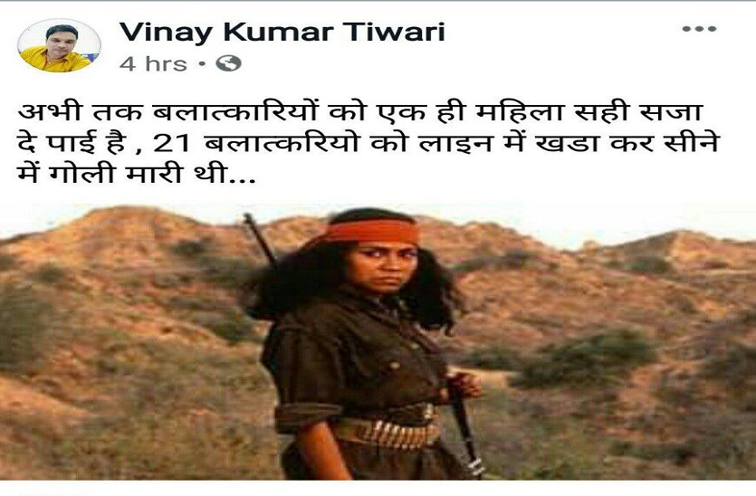 फूलन देवी Phoolan devi
