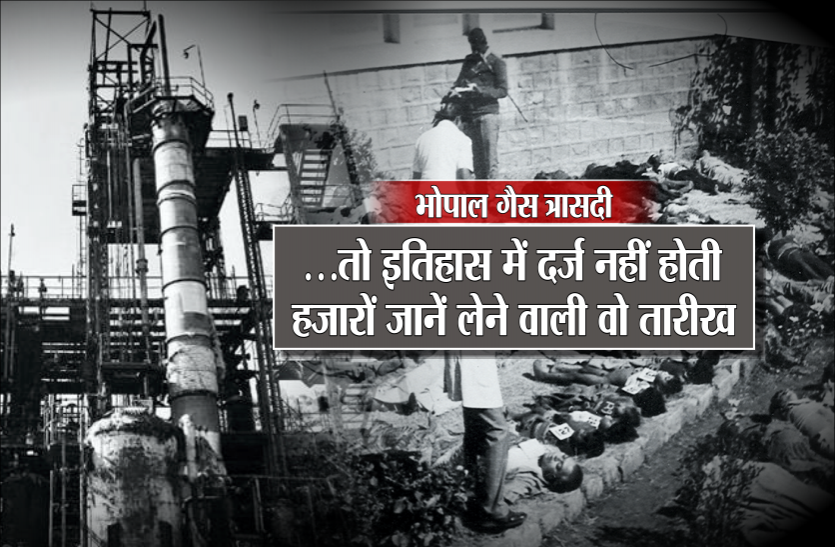 bhopal gas tragedy अगर गंभीरता से लिये जाते ये संकेत, तो उस रात हजारों लोग मौत की नींद नहीं सोते