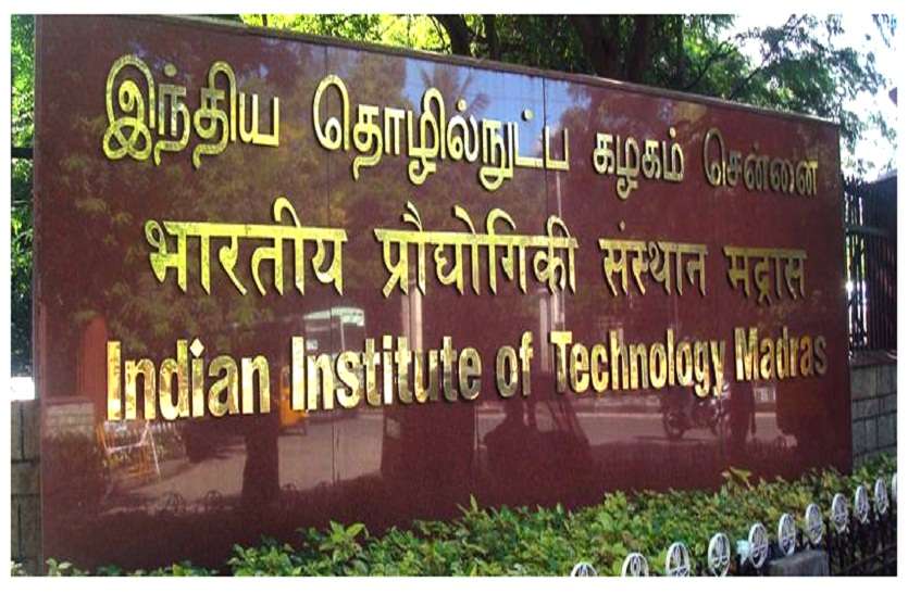 Placement-offers-increase this year in IIT MADRAS दुनिया के टॉप 100 में शामिल हुए भारत के ये 12 एजुकेशनल इंस्टीट्यूट्स, जानिए इनके नाम