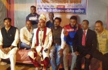 Groom sit on strike about demand of medical college बैंड बाजा व बारात के साथ जा रहा दूल्हा अनशन पर बैठा, मेडिकल कॉलेज की मांग को लेकर करने लगा प्रदर्शन