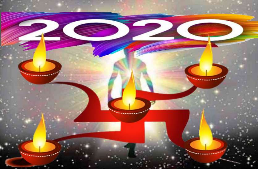 2020.jpg चाहते हैं 2020 हो मंगल तो 31 दिसंबर से पहले घर लाएं ये चीज