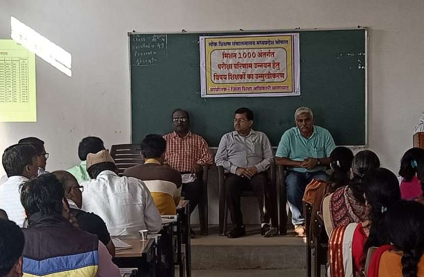 शिक्षकों को परीक्षा परिणाम उन्नयन के लिए दिया गया प्रशिक्षण शिक्षकों को परीक्षा परिणाम उन्नयन के लिए दिया गया प्रशिक्षण