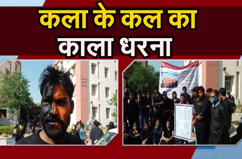 Rajasthan School Of Art : कला का काला धरना Rajasthan School Of Art : कला का काला धरना