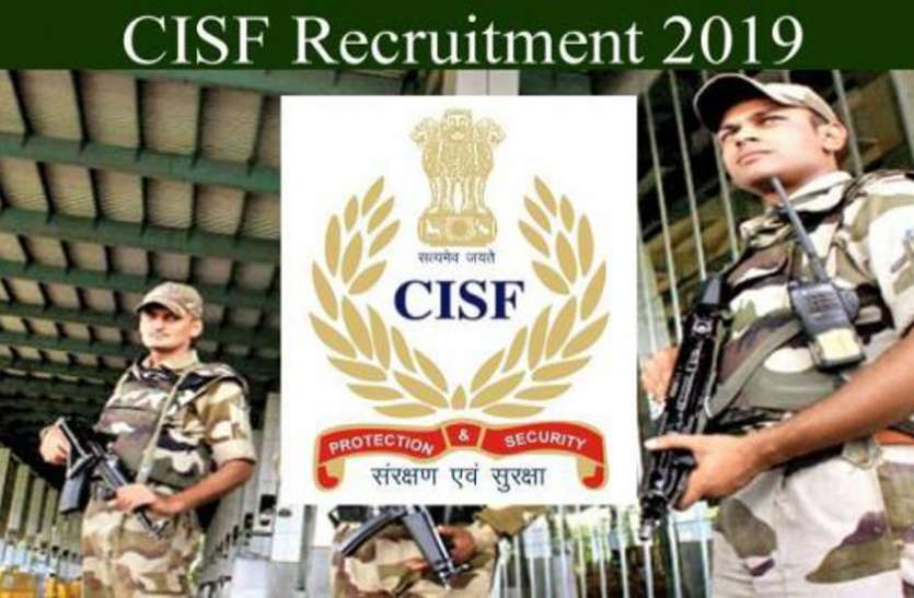 बेरोजगारों के लिए खुशखबरी, CISF में निकली बंपर भर्ती, मिलेगी 80 हजार से अधिक सैलरी, 12वीं पास भी कर सकतें है आवेदन बेरोजगारों के लिए खुशखबरी, CISF में निकली बंपर भर्ती, मिलेगी 80 हजार से अधिक सैलरी, 12वीं पास भी कर सकतें है आवेदन