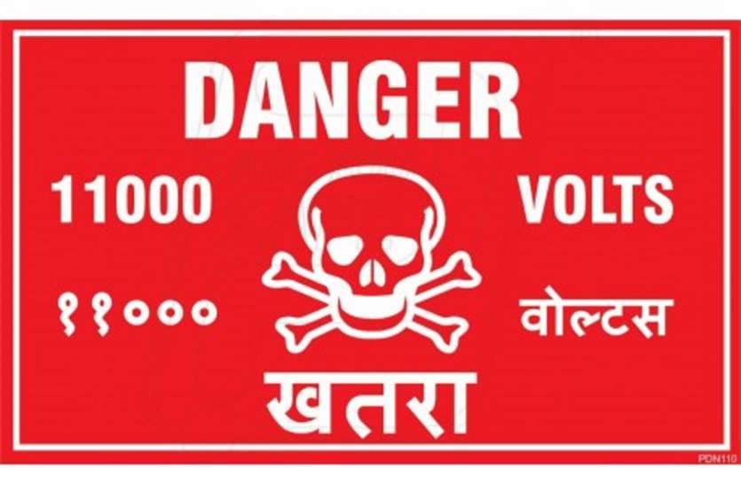 हाइटेंशन लाइन दे रही कॉलोनीवासियों को टेंशन हाइटेंशन लाइन दे रही कॉलोनीवासियों को टेंशन