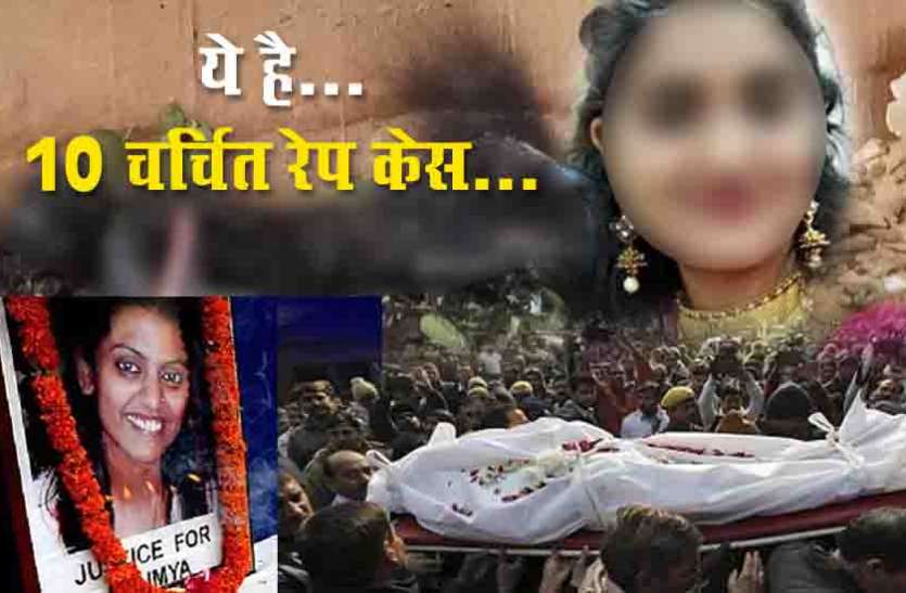 hyderabad rape case ये हैं दिल दहला देने वाले 10 सबसे चर्चित रेप केस, जिन्हें आज भी नहीं भूल पाया है ये देश