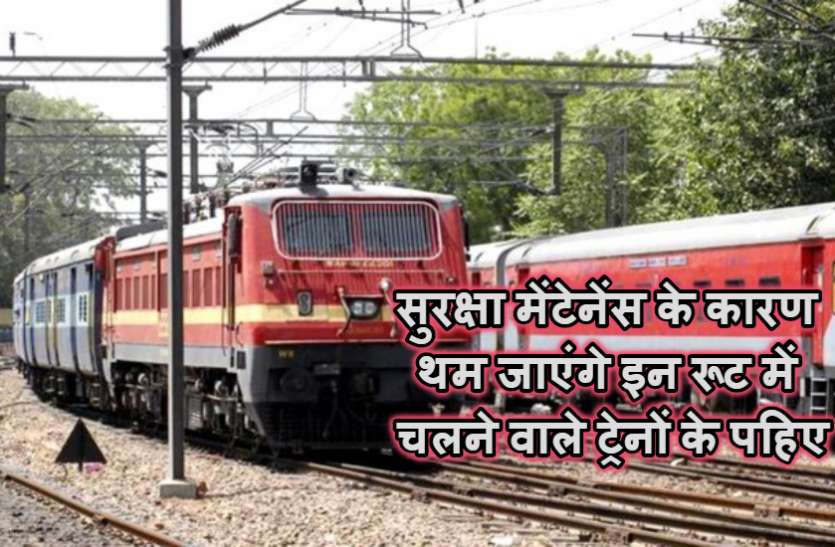 थम जाएंगे इन रुट में चलने वाले ट्रेनों के पहिए रेल में सफर करने वालों के लिए बड़ी खबर, 31 दिसंबर तक नहीं चलेंगी ये तीनों रूट की कई ट्रेनें