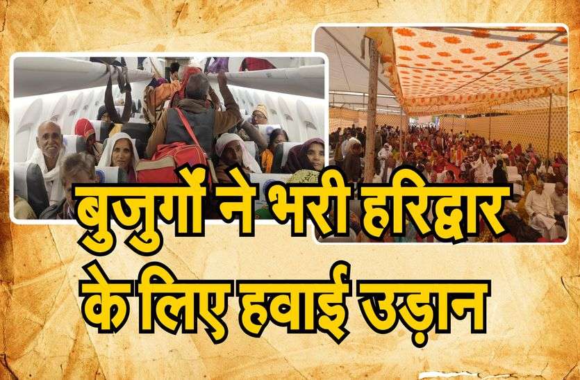 जगन्नाथपुरी व हरिद्वार-ऋषिकेश की यात्रा के लिए बुजुर्ग हुए रवाना जगन्नाथपुरी व हरिद्वार-ऋषिकेश की यात्रा के लिए बुजुर्ग हुए रवाना