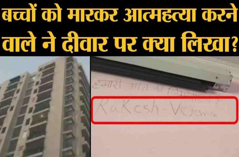 demo.jpg Ghaziabad: दो बच्चों और एक खरगोश की हत्या के बाद मौत को गले लगाने वालों की पूरी नहीं हुई ये अंतिम अच्छा