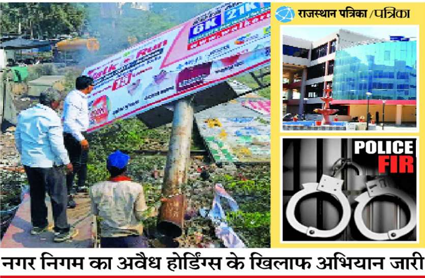 अवैध होर्डिंग लगाए तो खानी पड़ सकती है जेल की हवा अवैध होर्डिंग लगाए तो खानी पड़ सकती है जेल की हवा